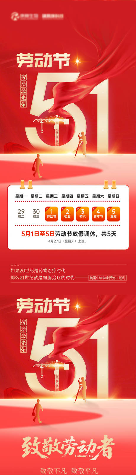 源文件下载【51劳动节海报放假通知】编号：34000030233255223