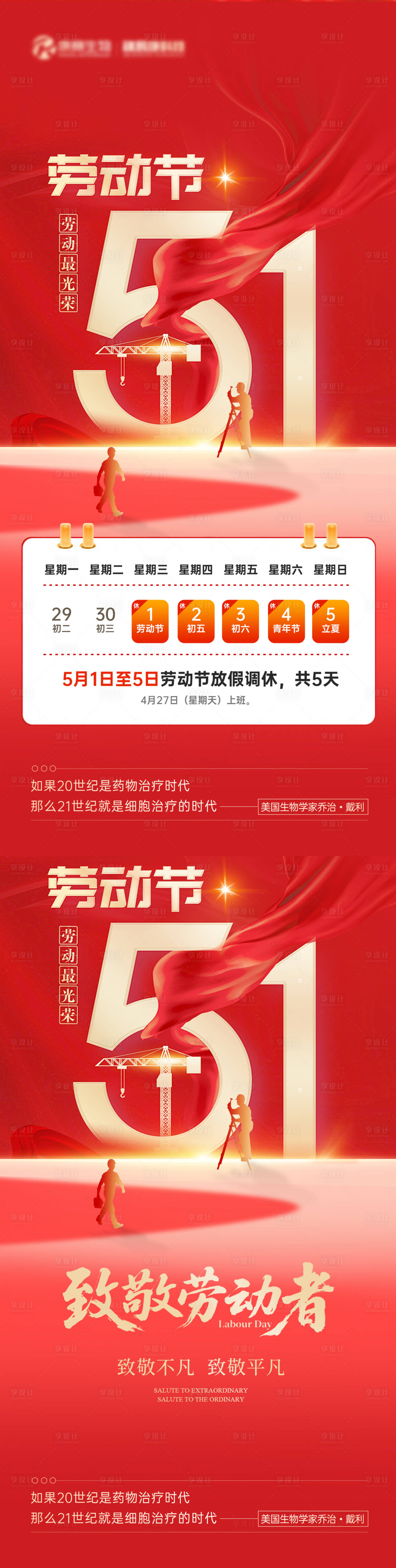 源文件下載【享設計】搜索編號：34000030233255223【51勞動節海報放假通知】