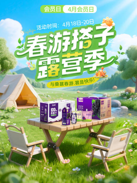 源文件下载【春游搭子banner】编号：43940030327071652