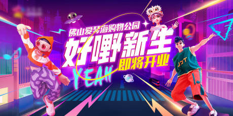 源文件下载【享设计】搜索编号：34500030141649188【开业海报】