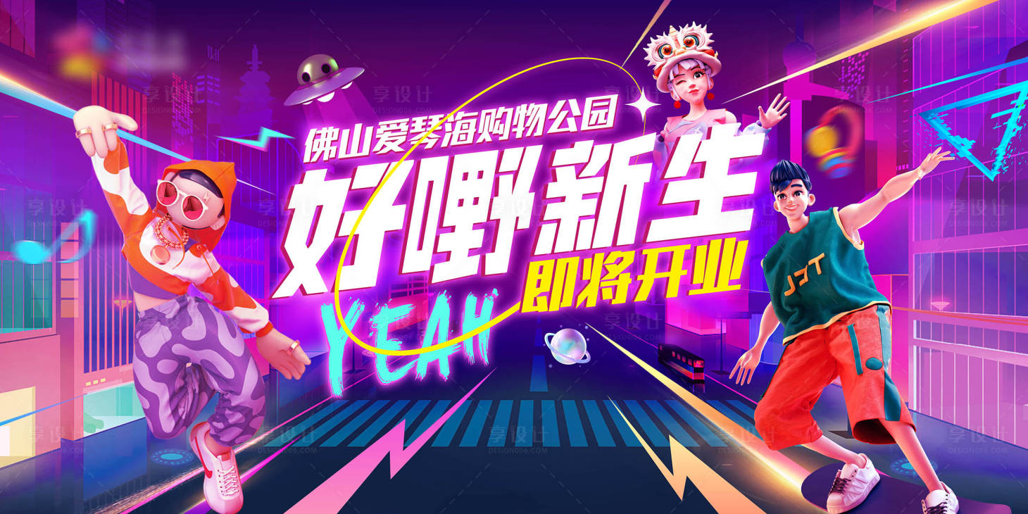 源文件下载【享设计】搜索编号：34500030141649188【开业海报】