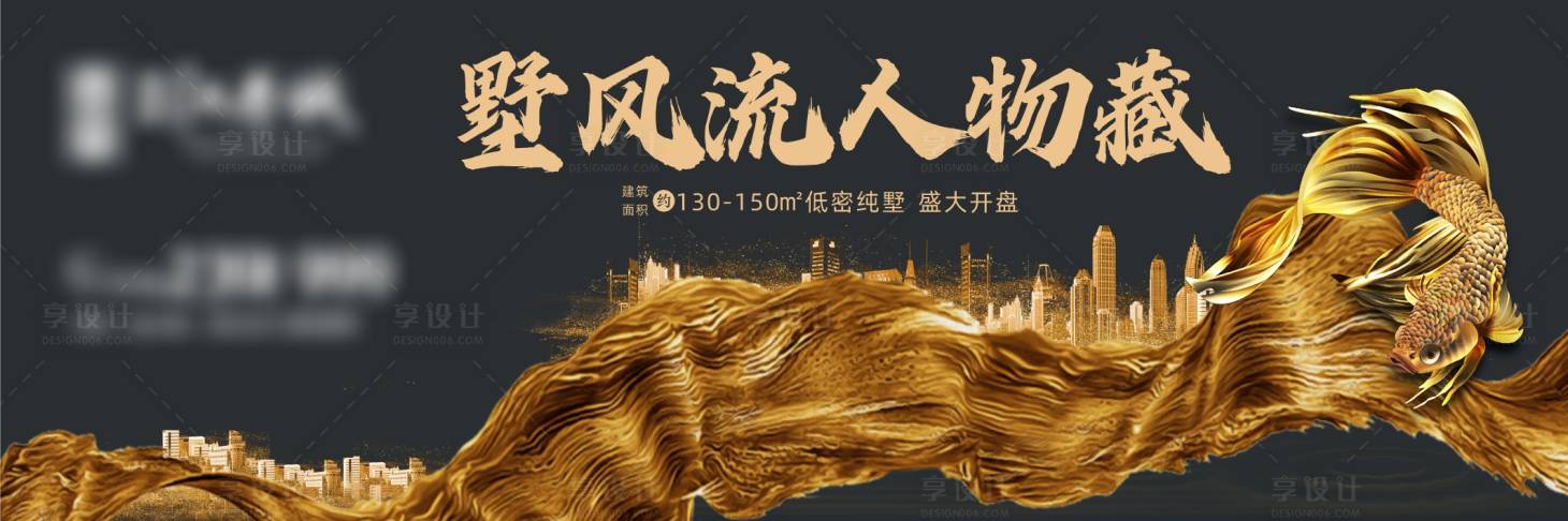 源文件下载【地产低密别墅中式高端户外海报】编号：10200030359018611
