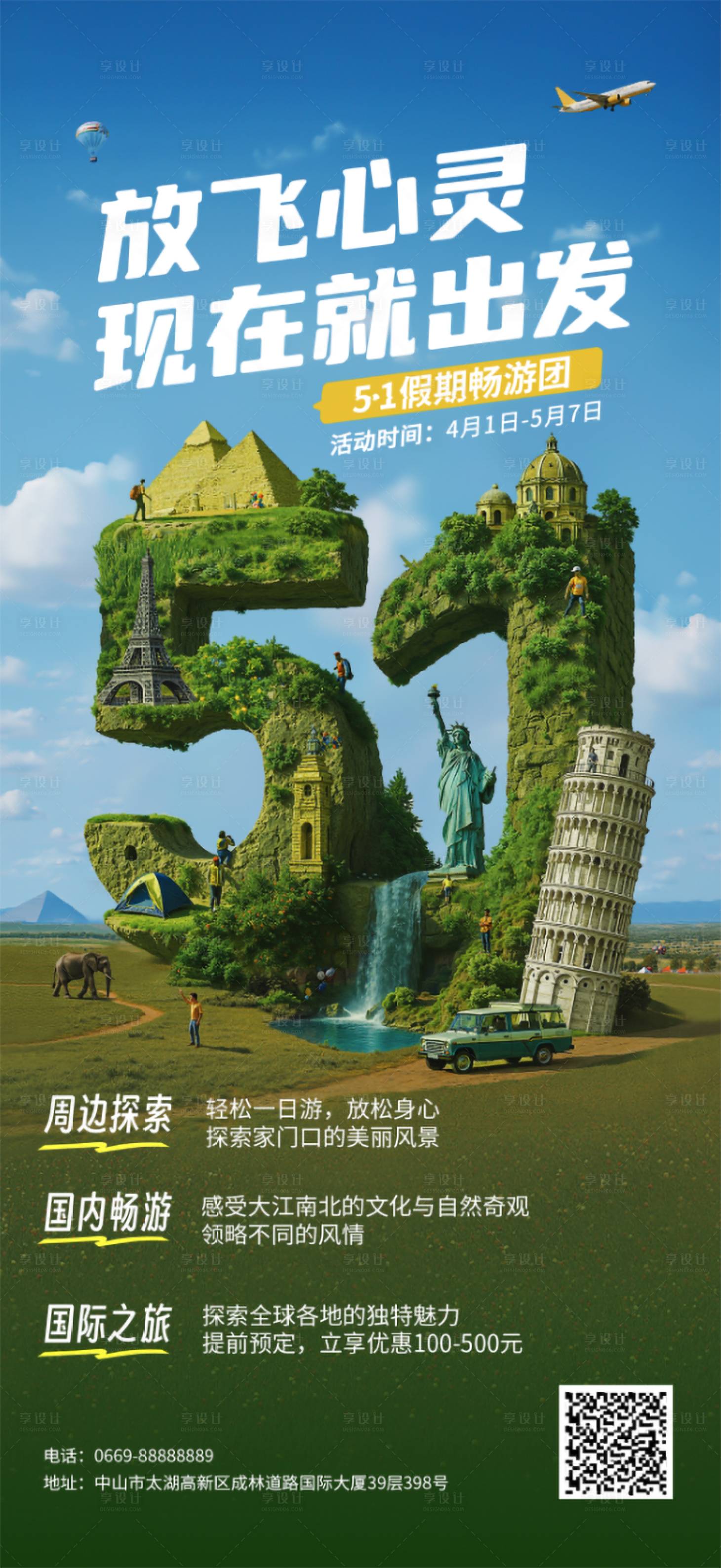 源文件下载【假期旅游海报】编号：89210030380246994