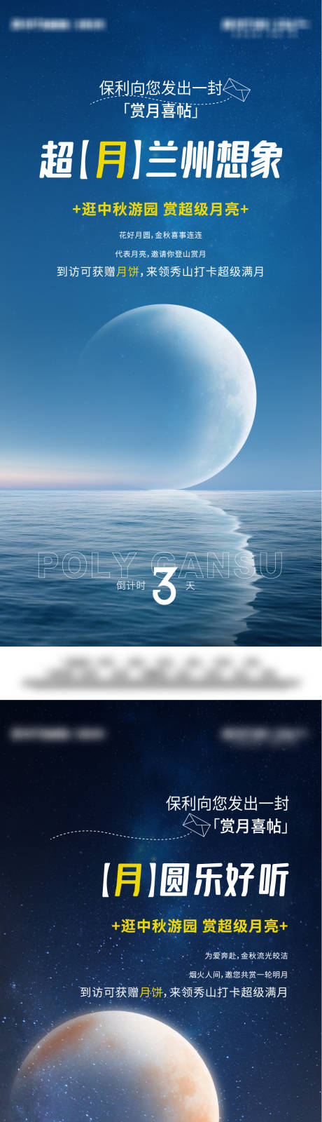 源文件下载【中秋节系列倒计时海报】编号：41350030143223491