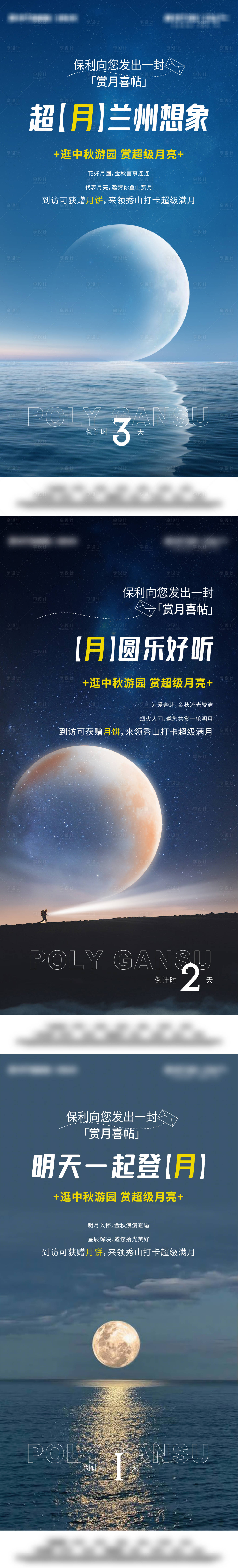 源文件下载【享设计】搜索编号：41350030143223491【中秋节系列倒计时海报】