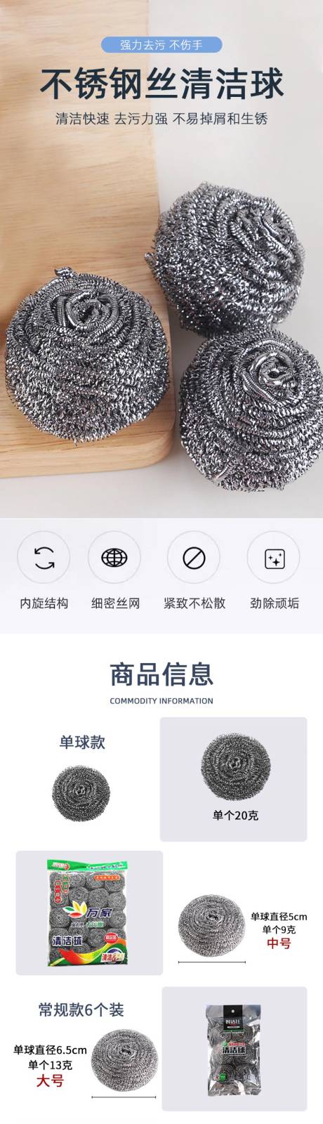 钢丝球详情页