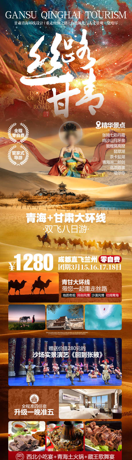源文件下載【享設計】搜索編號：78400030136763061【甘肅青海】