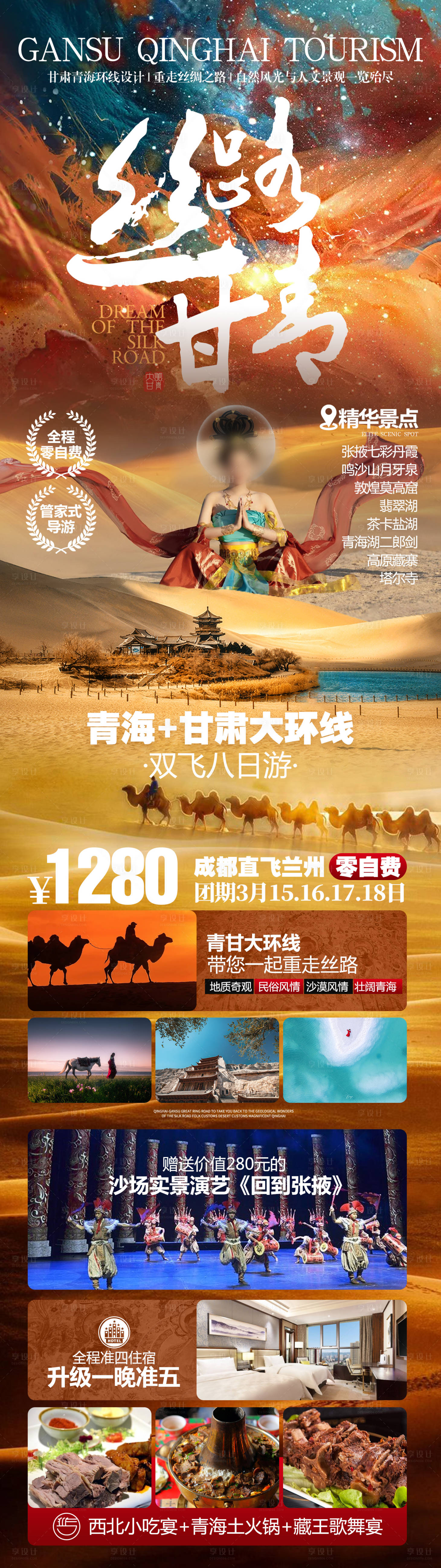 源文件下載【享設(shè)計(jì)】搜索編號：78400030136763061【甘肅青海】