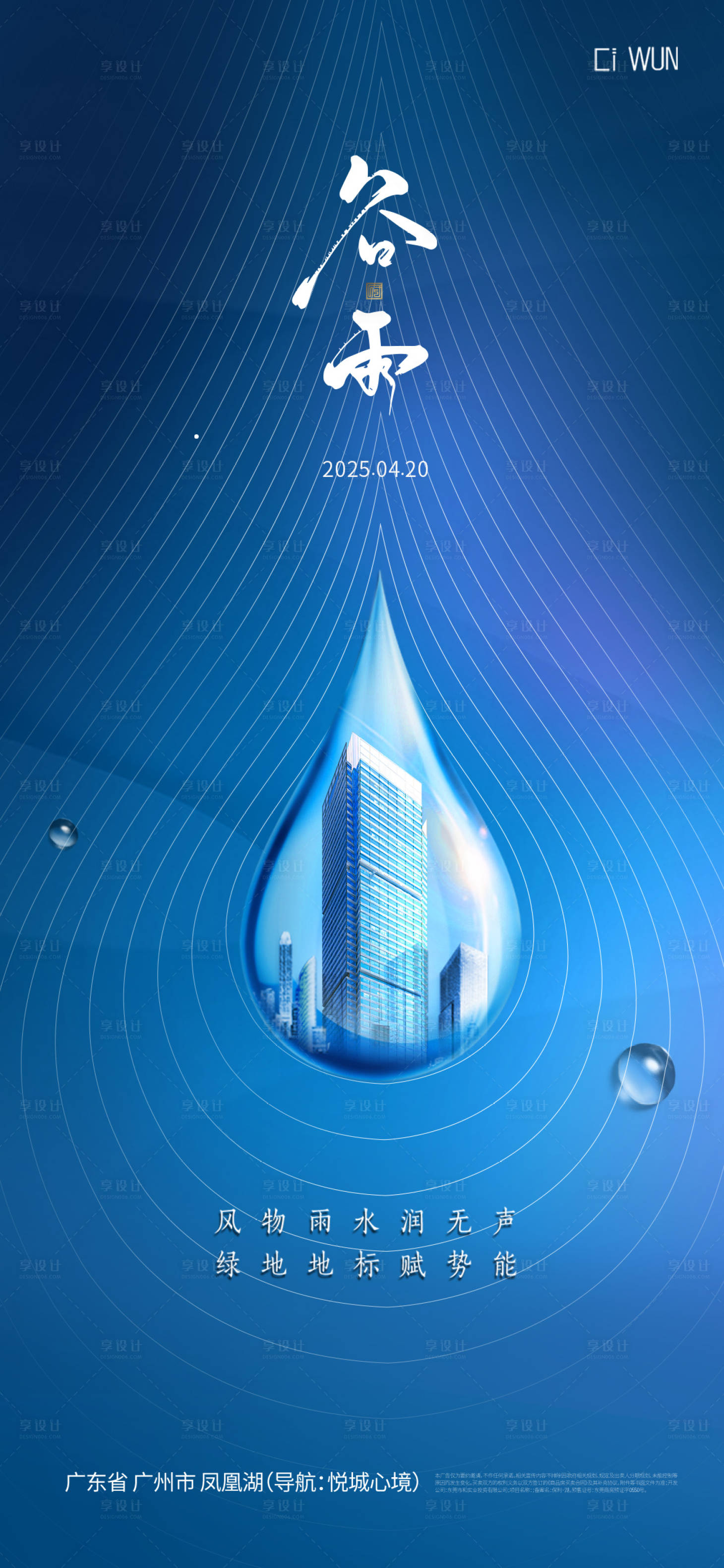 源文件下载【享设计】搜索编号：31270030006018076【谷雨节气海报】