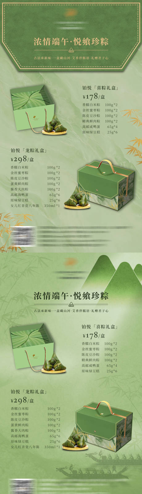 源文件下载【酒店粽子礼盒海报】编号：70200030145875295