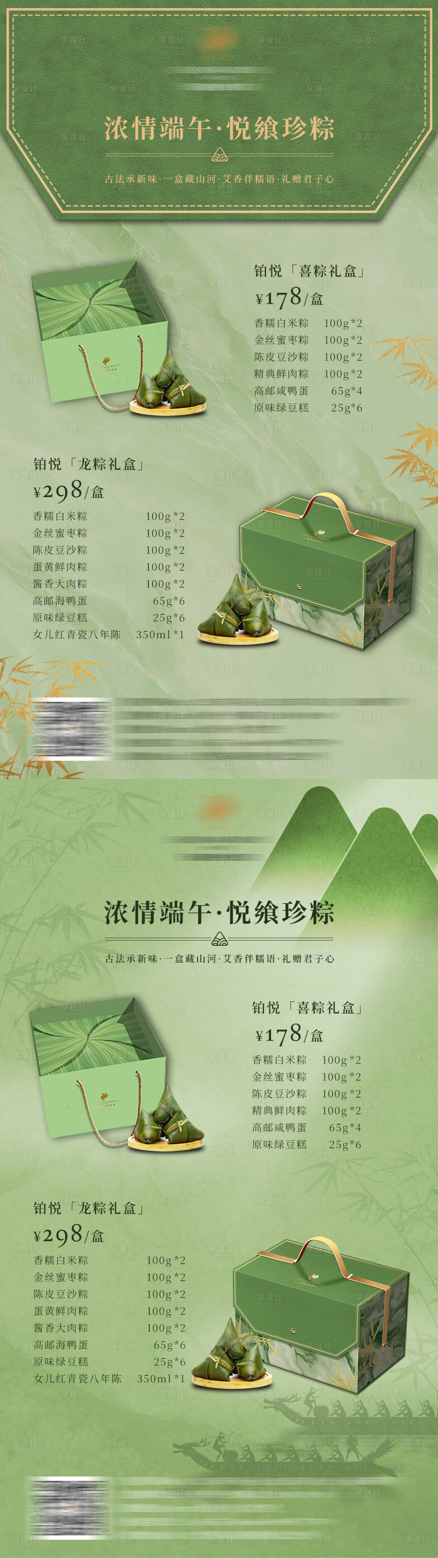 源文件下载【享设计】搜索编号：70200030145875295【酒店粽子礼盒海报】