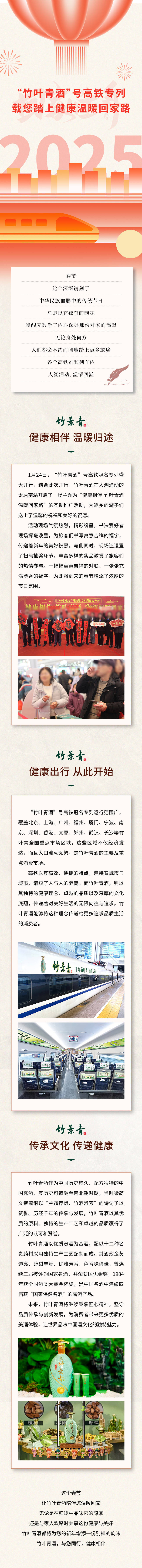 源文件下载【享设计】搜索编号：80410030474979036【新年高铁白酒活动宣传海报长图】