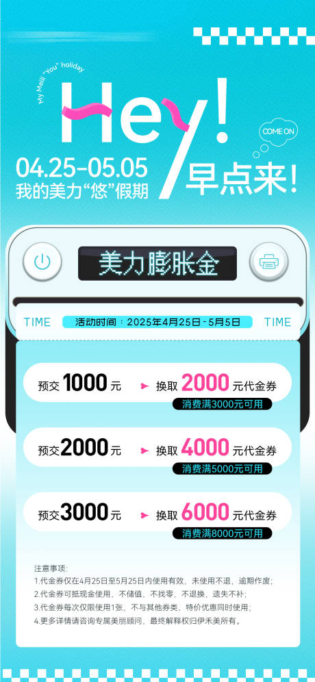 源文件下载【医美五一活动海报】编号：12700030391156511