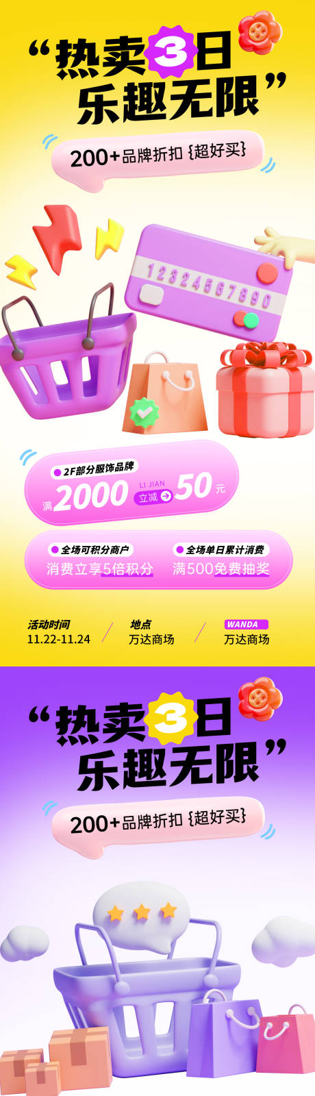 源文件下载【享设计】搜索编号：84350030077979133【购物促销3d活动海报】