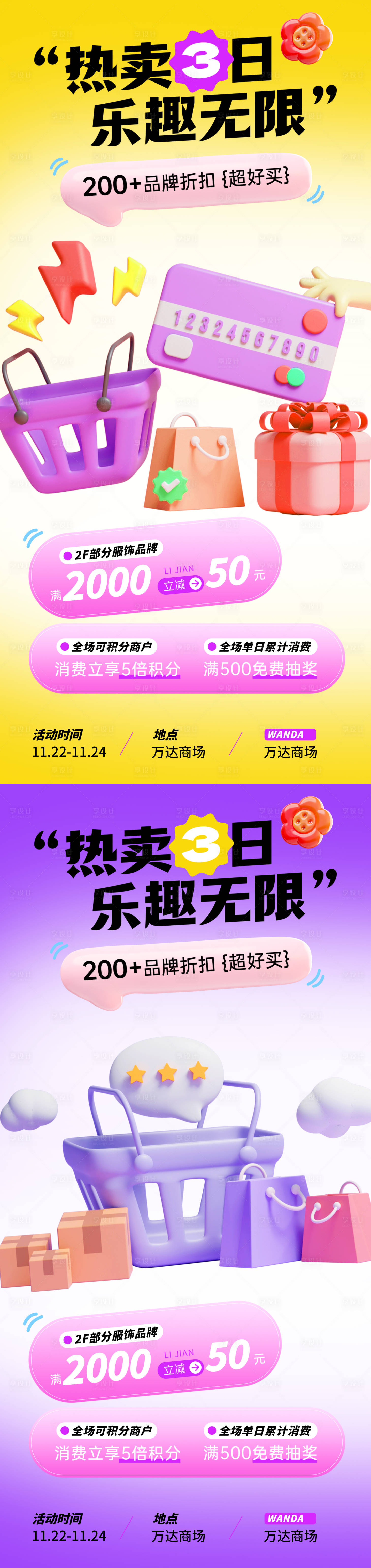 源文件下载【享设计】搜索编号：84350030077979133【购物促销3d活动海报】