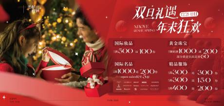 源文件下载【圣诞元旦背景板】编号：94460030193258039