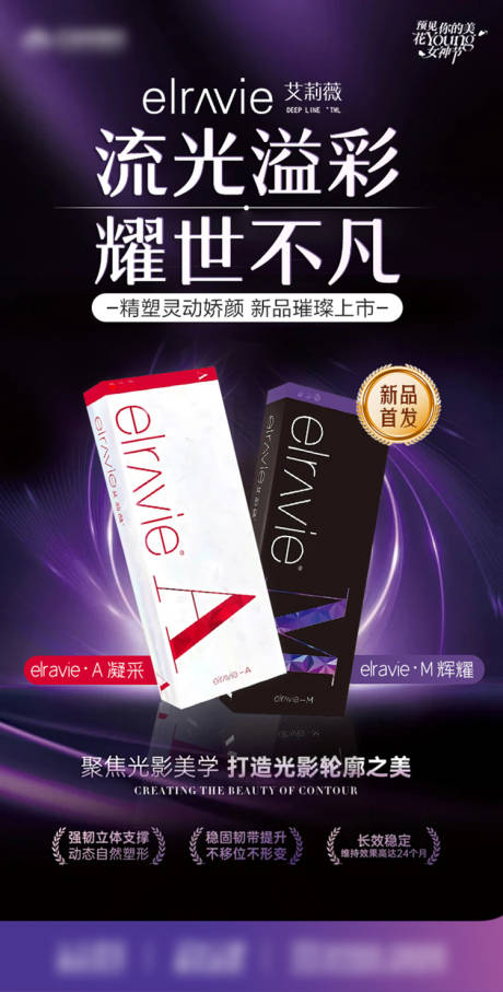源文件下載【享設計】搜索編號：46060030439901933【醫美艾莉薇輝耀凝采】