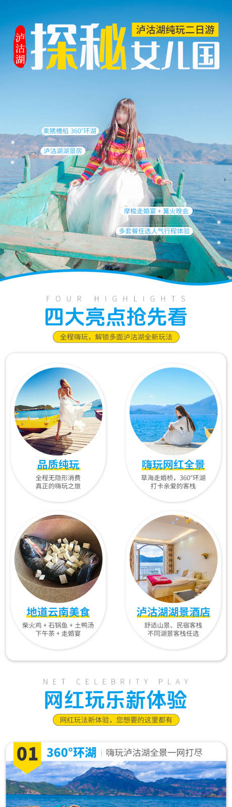 源文件下載【瀘沽湖二日游雙套餐詳情頁描述】編號：88880030312047858