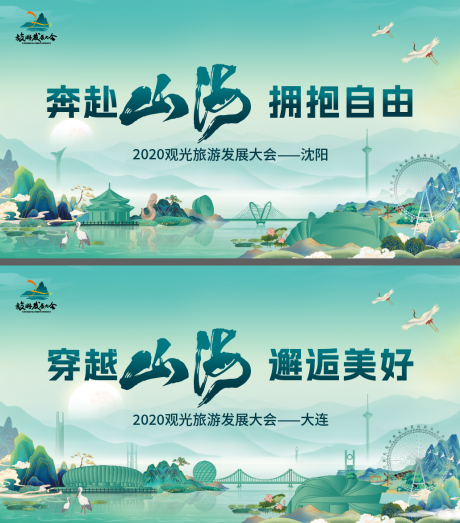 源文件下载【旅游主形象】编号：66060030169408708
