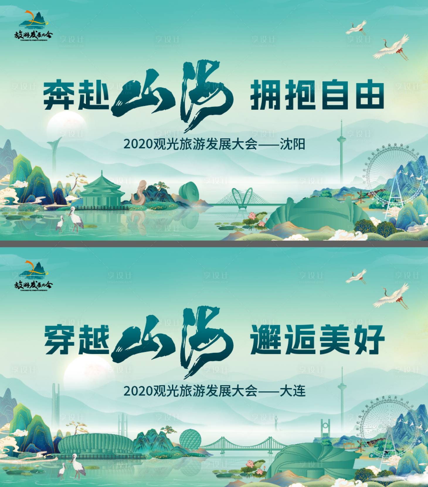 源文件下載【享設計】搜索編號：66060030169408708【旅游主形象】