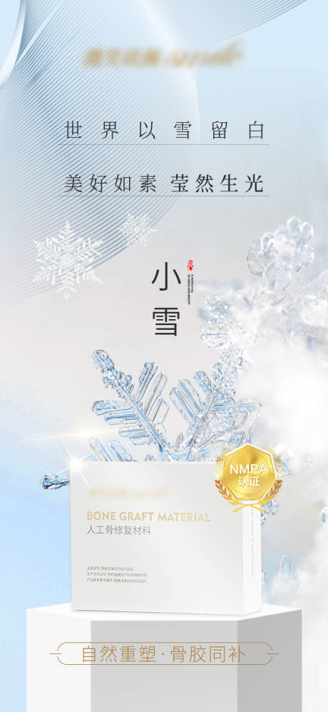 源文件下载【节气小雪 】编号：66110030102703660