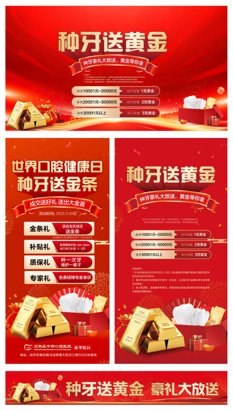 源文件下载【享设计】搜索编号：67010029955133507【口腔活动 种植牙送金条活动物料】