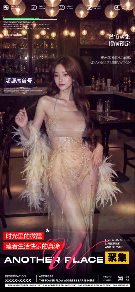 源文件下载【享设计】搜索编号：79550029958021947【酒吧预定预订海报质感品质日常邀约】