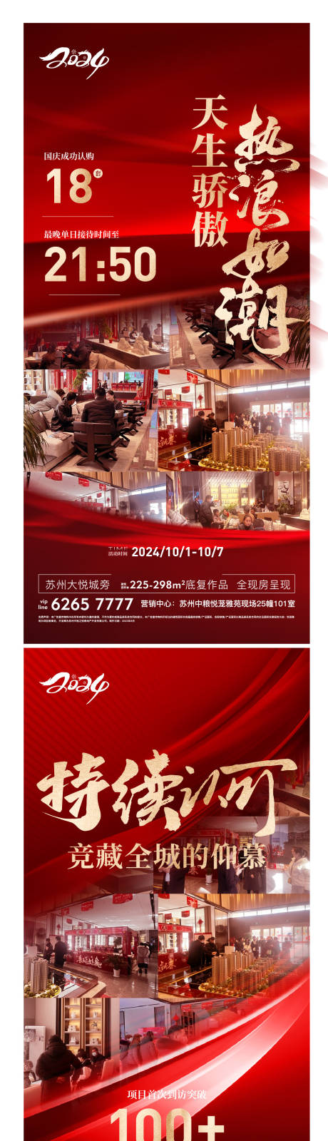 源文件下載【享設計】搜索編號：24320030132059147【紅色地產質感清盤人氣加推】