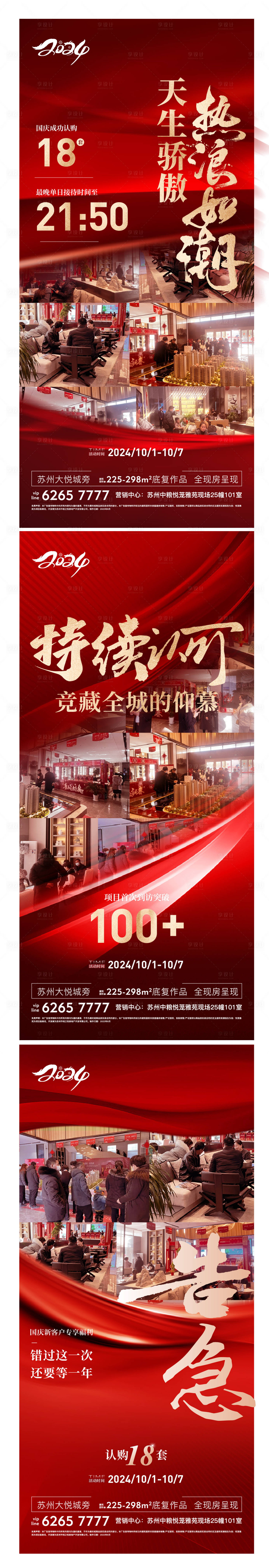 源文件下載【享設計】搜索編號：24320030132059147【紅色地產質感清盤人氣加推】
