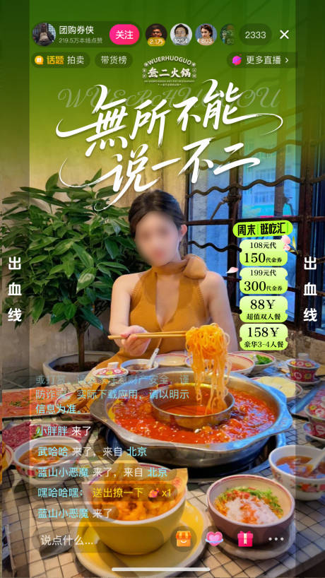 源文件下載【享設計】搜索編號：38270030276306926【春季熱點火鍋直播間搭建】