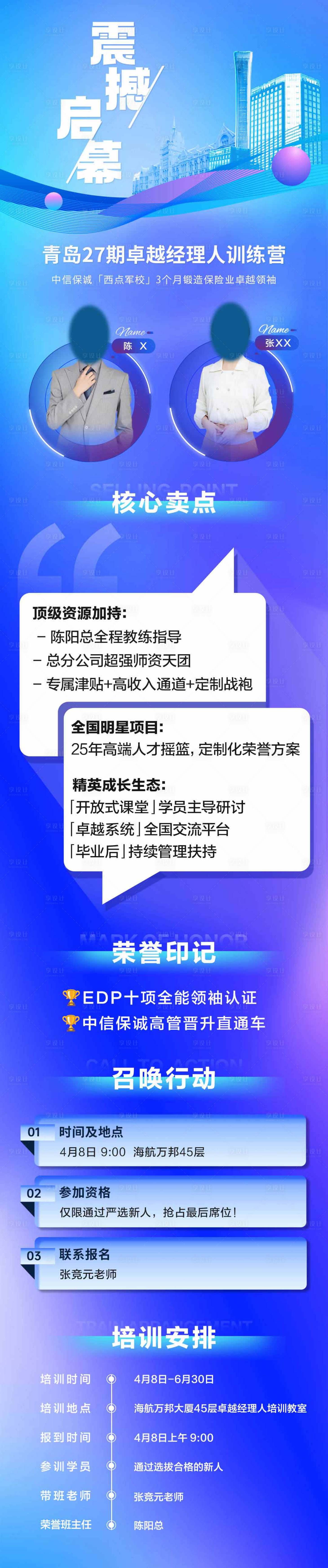 源文件下载【享设计】搜索编号：68120030102232437【培训 讲师长图】