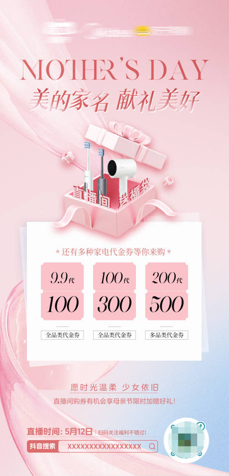 源文件下载【母亲节直播预告海报】编号：10860029943665948