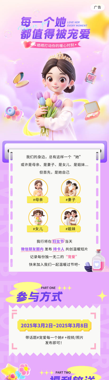 源文件下载【女神节长图】编号：15920029149793312
