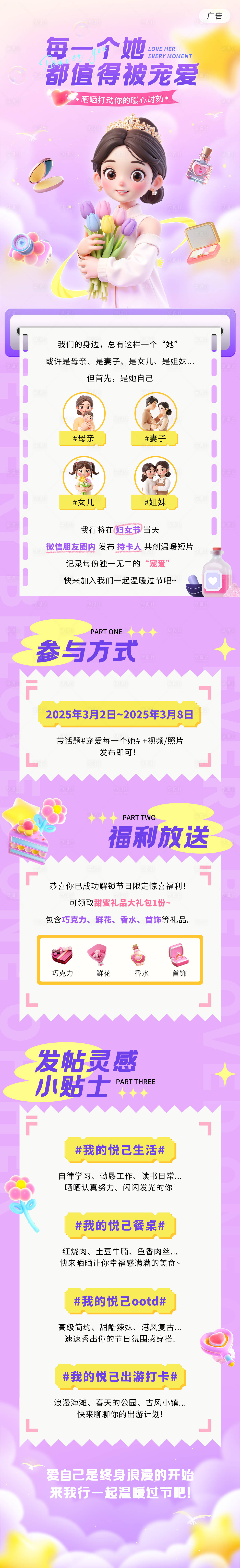 源文件下載【享設計】搜索編號：15920029149793312【女神節長圖】