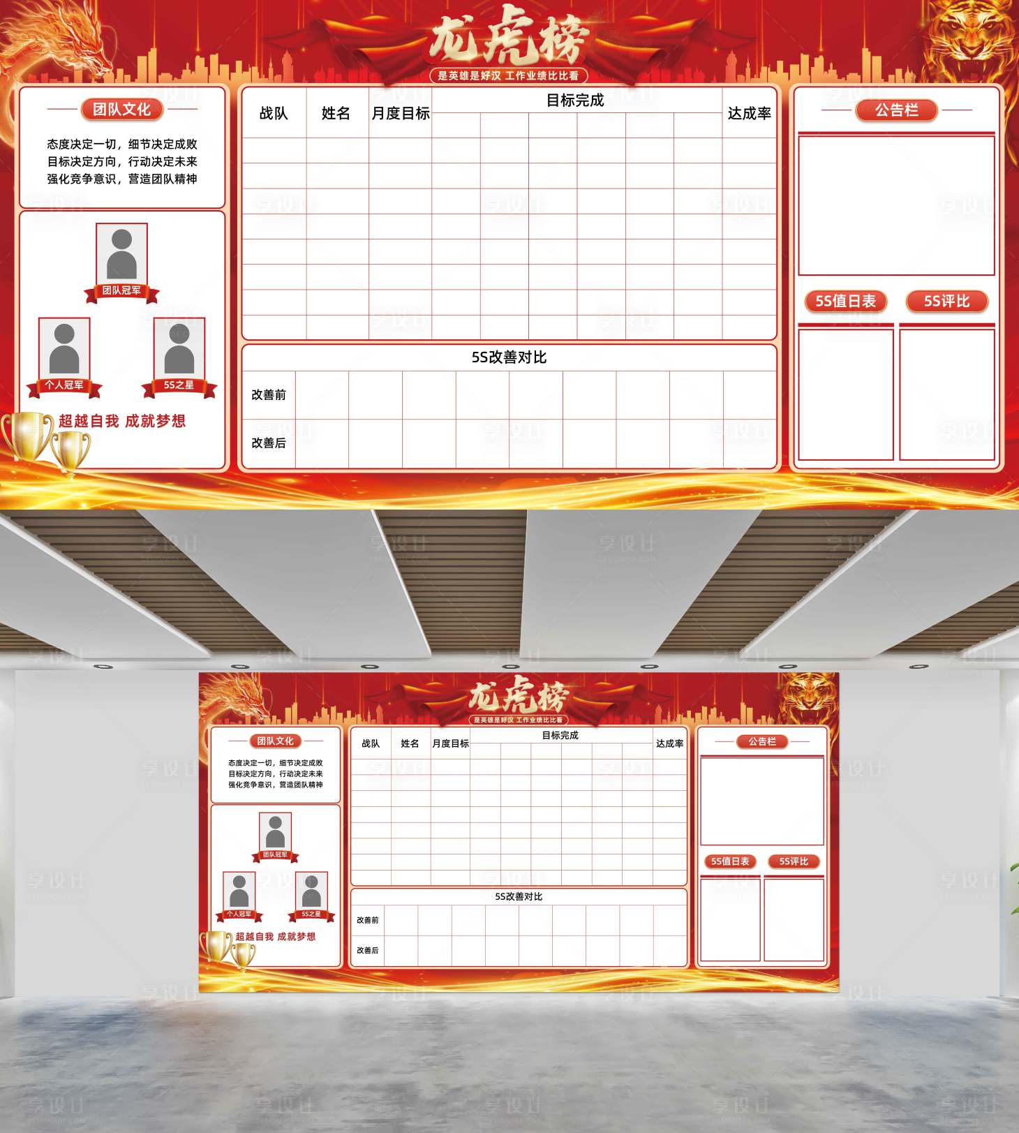 源文件下载【享设计】搜索编号：69130029992279661【龙湖榜文化墙】