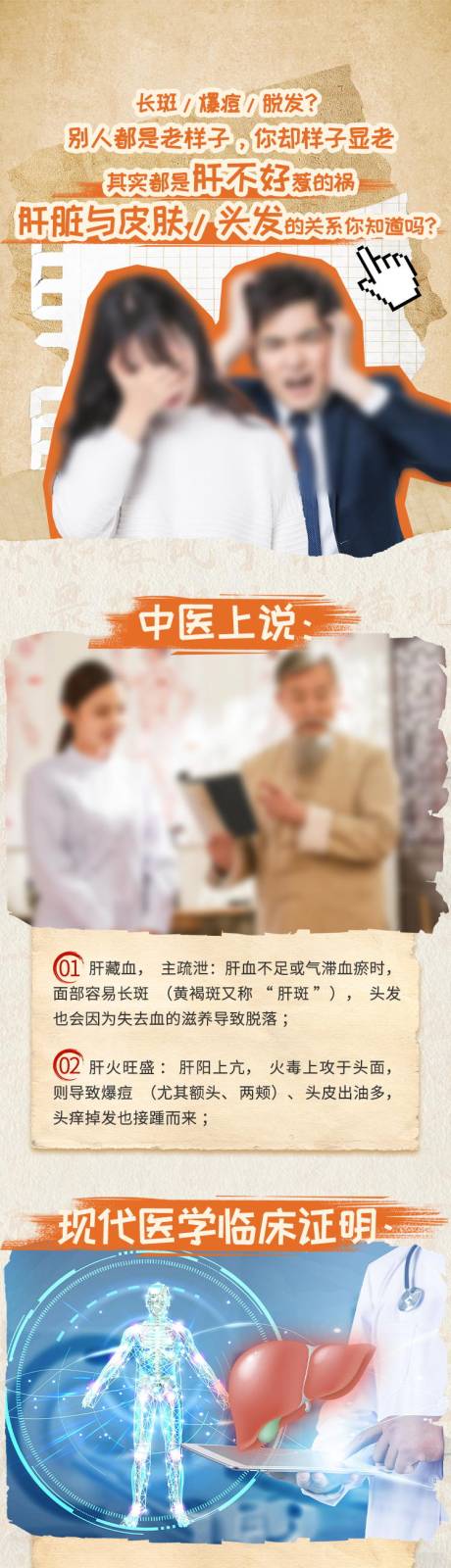 源文件下载【养肝护肝长图】编号：92510030426339613