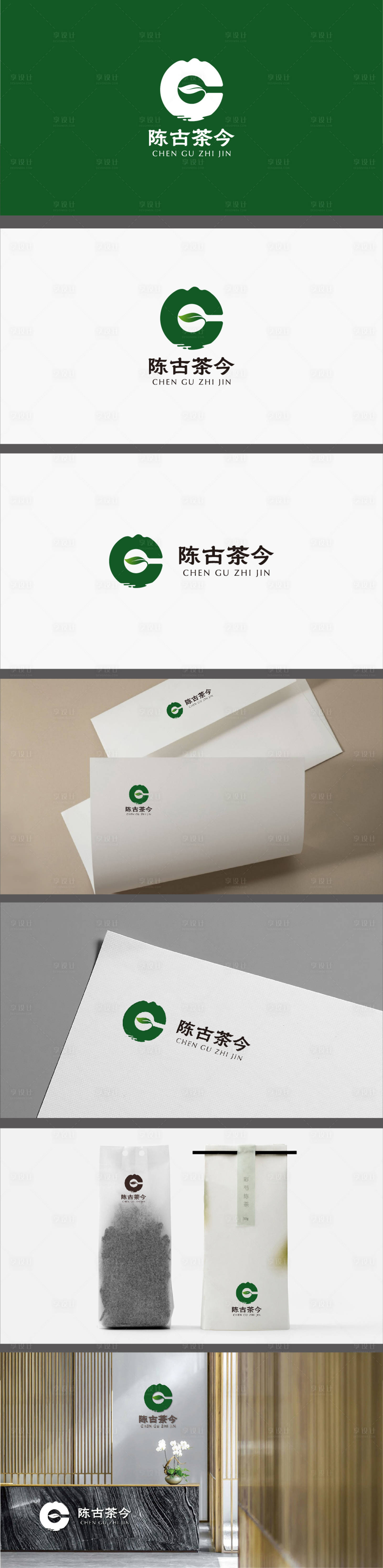 源文件下载【享设计】搜索编号：79360030437283623【茶叶logo设计提案】
