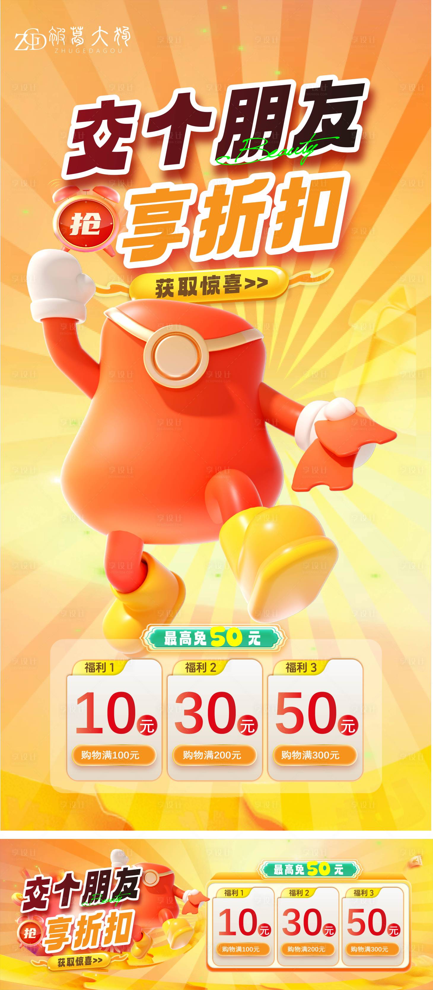 源文件下載【享設(shè)計】搜索編號：38180030002829752【折扣活動海報】