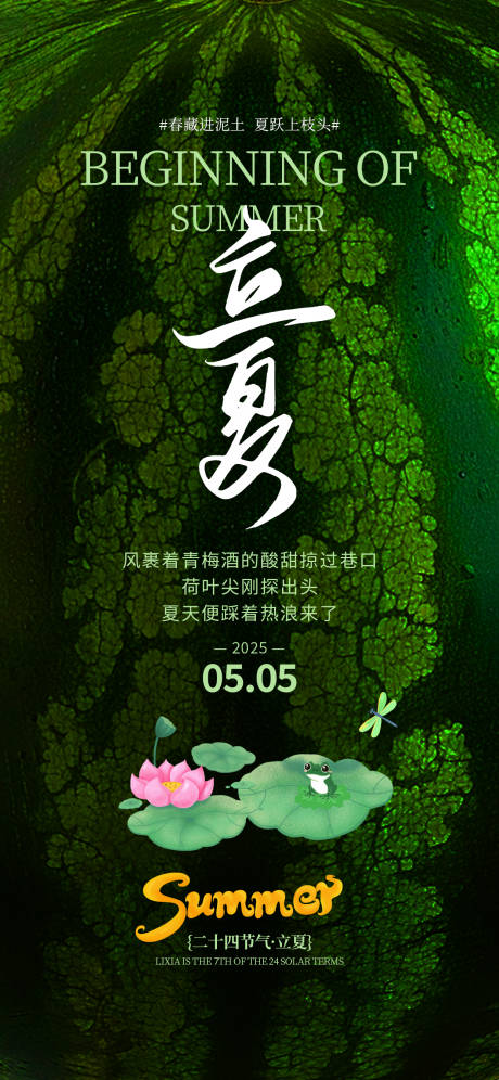 源文件下载【立夏节气插画海报】编号：21990030398539421