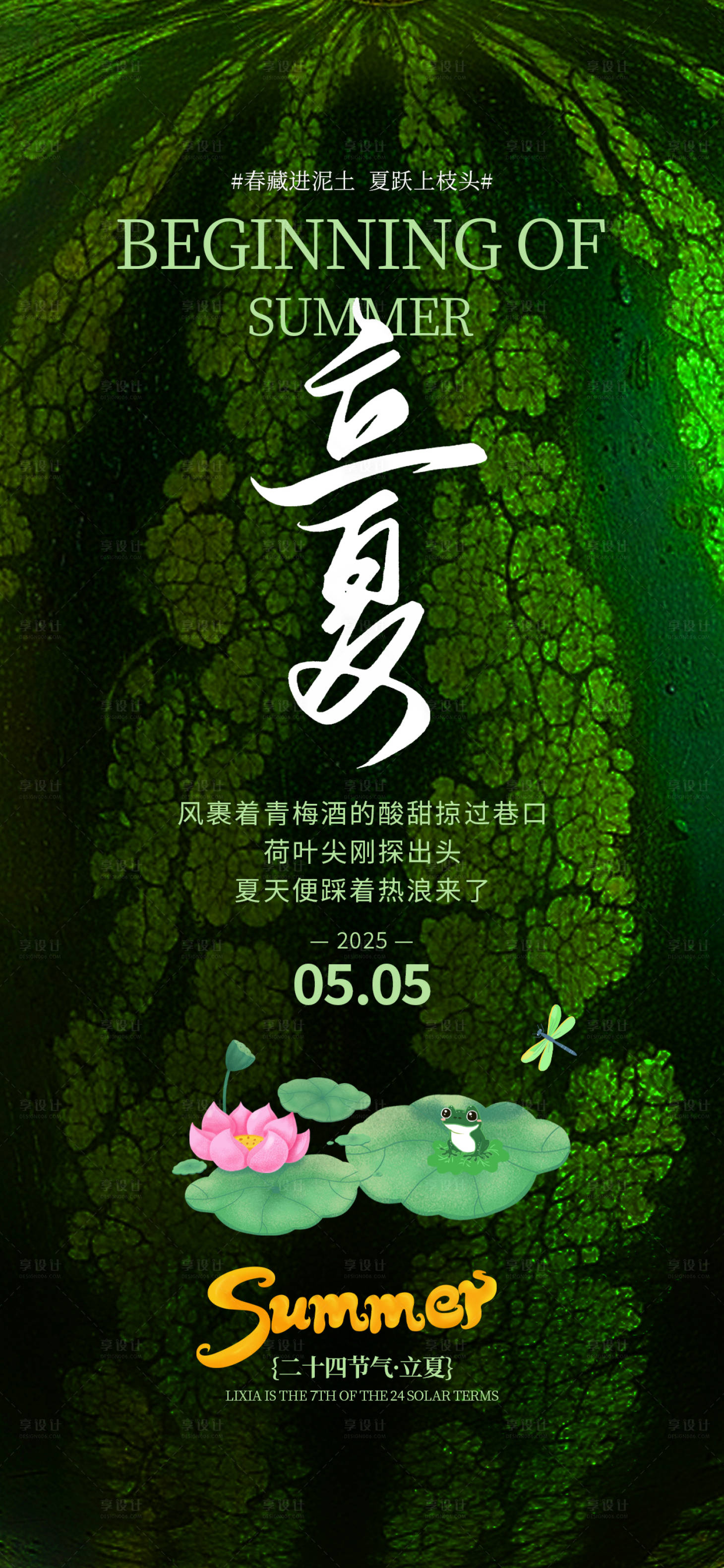 源文件下載【立夏節氣插畫海報】編號：21990030398539421