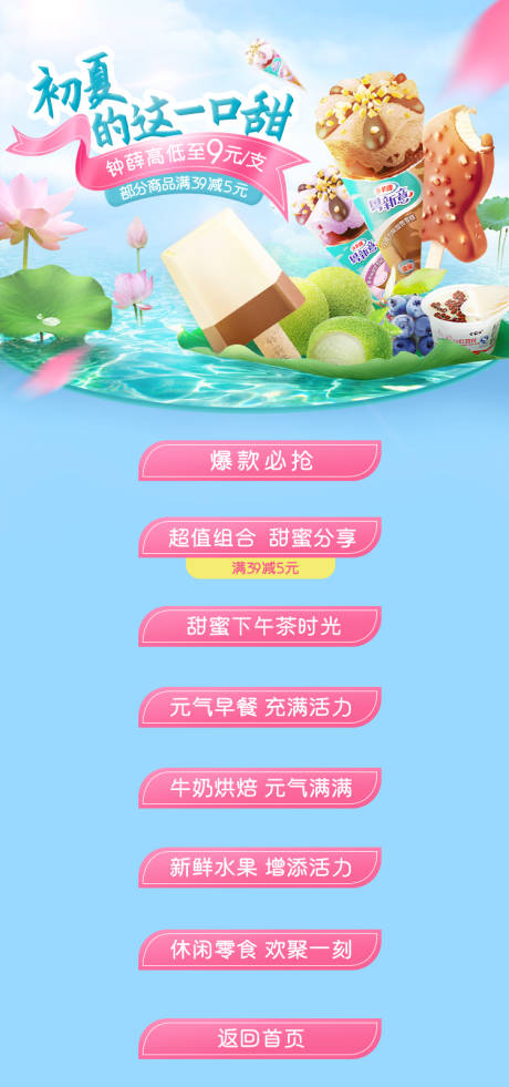 源文件下载【夏天冰淇淋饮品电商首页】编号：89990030202379720
