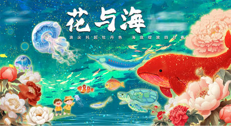 源文件下载【花与海主题海洋馆背景板】编号：83800030336782439