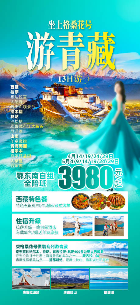 源文件下載【享設(shè)計(jì)】搜索編號(hào)：77690030431937868【青藏布達(dá)拉宮】