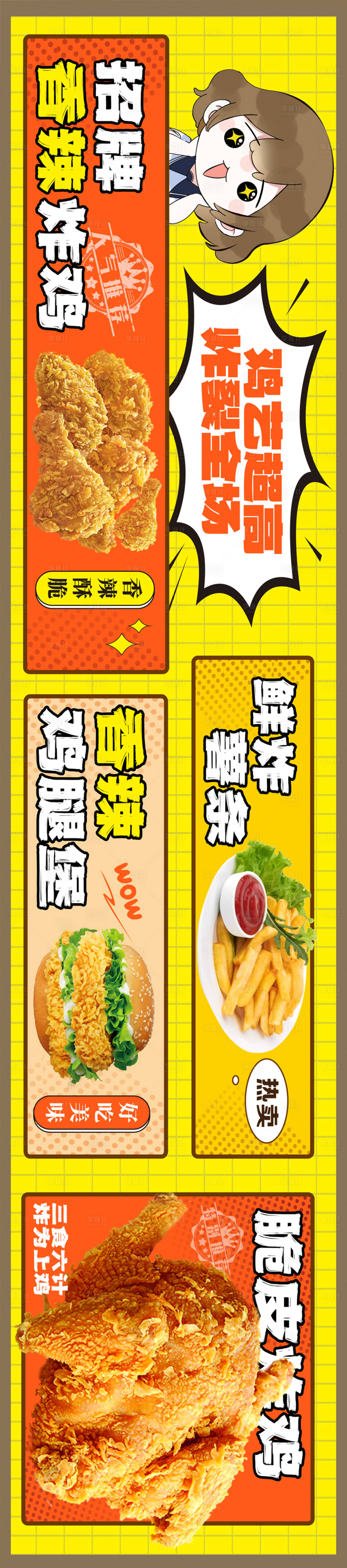 源文件下載【享設計】搜索編號：23050030146646749【炸雞門頭】