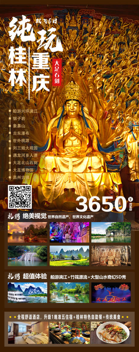 源文件下載【享設計】搜索編號：83550029989144878【純玩重慶桂林】