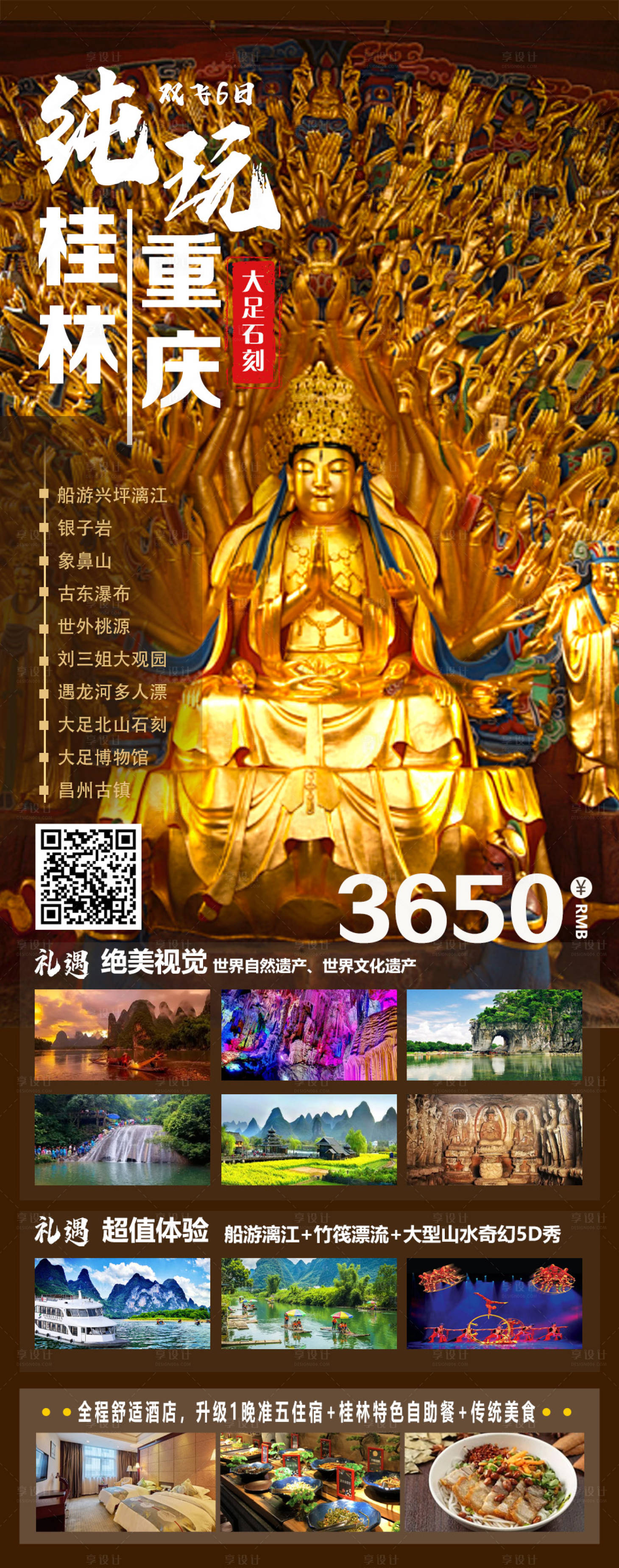 源文件下載【享設(shè)計】搜索編號：83550029989144878【純玩重慶桂林】