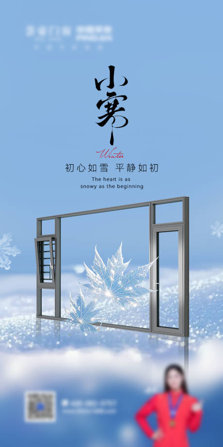 源文件下载【小寒海报】编号：64690030137891581
