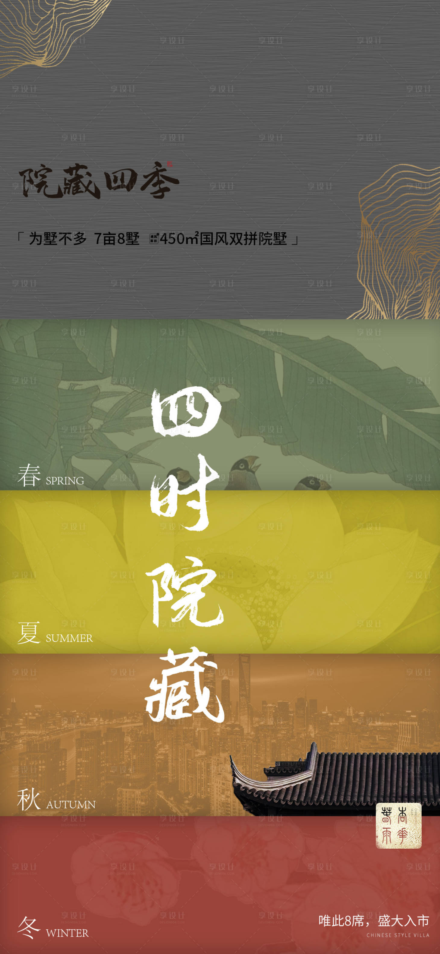 源文件下载【享设计】搜索编号：94900029988055602【中式地产海报】