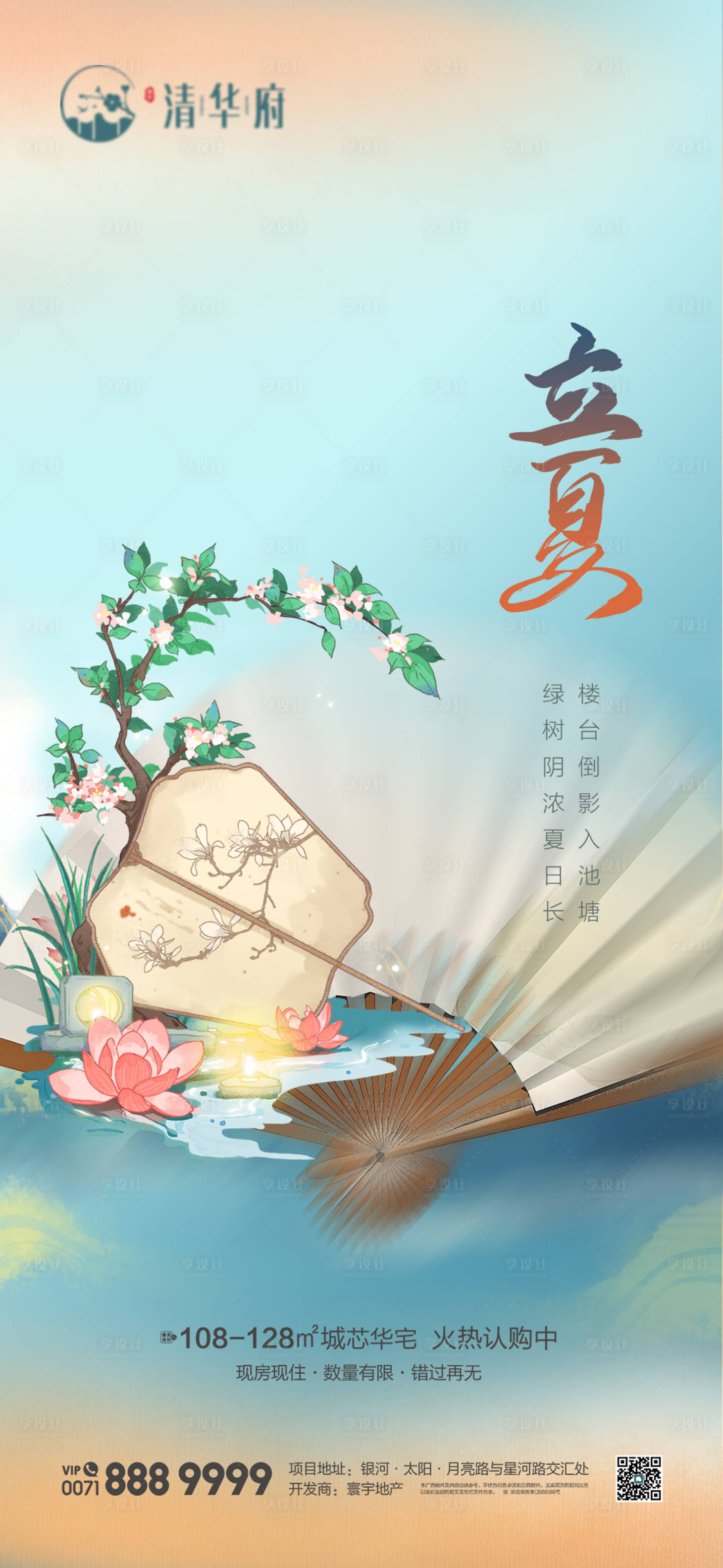 源文件下载【享设计】搜索编号：27770030444794182【立夏节气移动端海报】