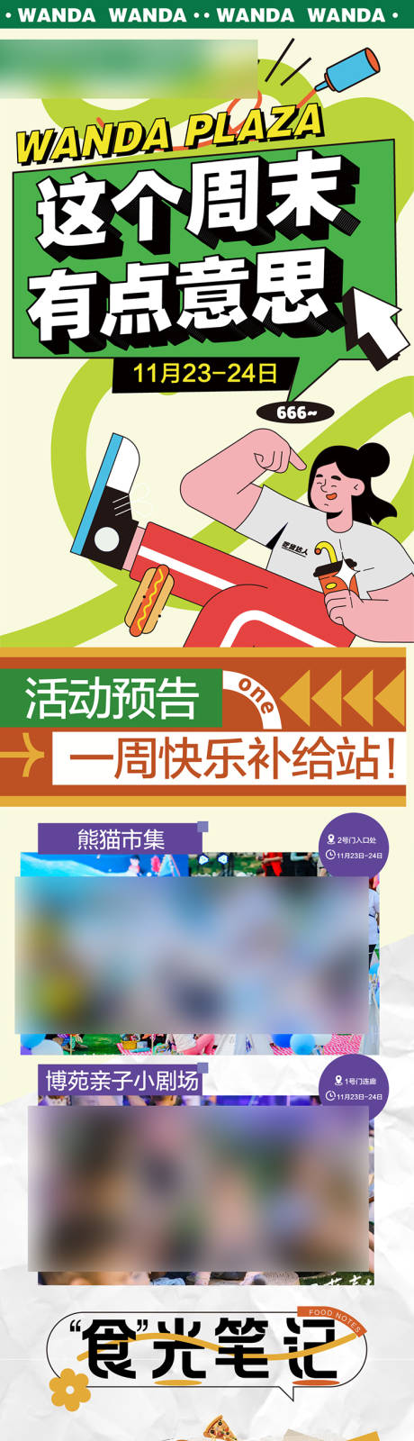 源文件下载【周末长图专题设计】编号：97180029929463452